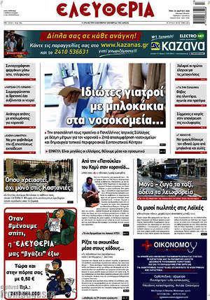 Πρωτοσέλιδο Ελευθερία