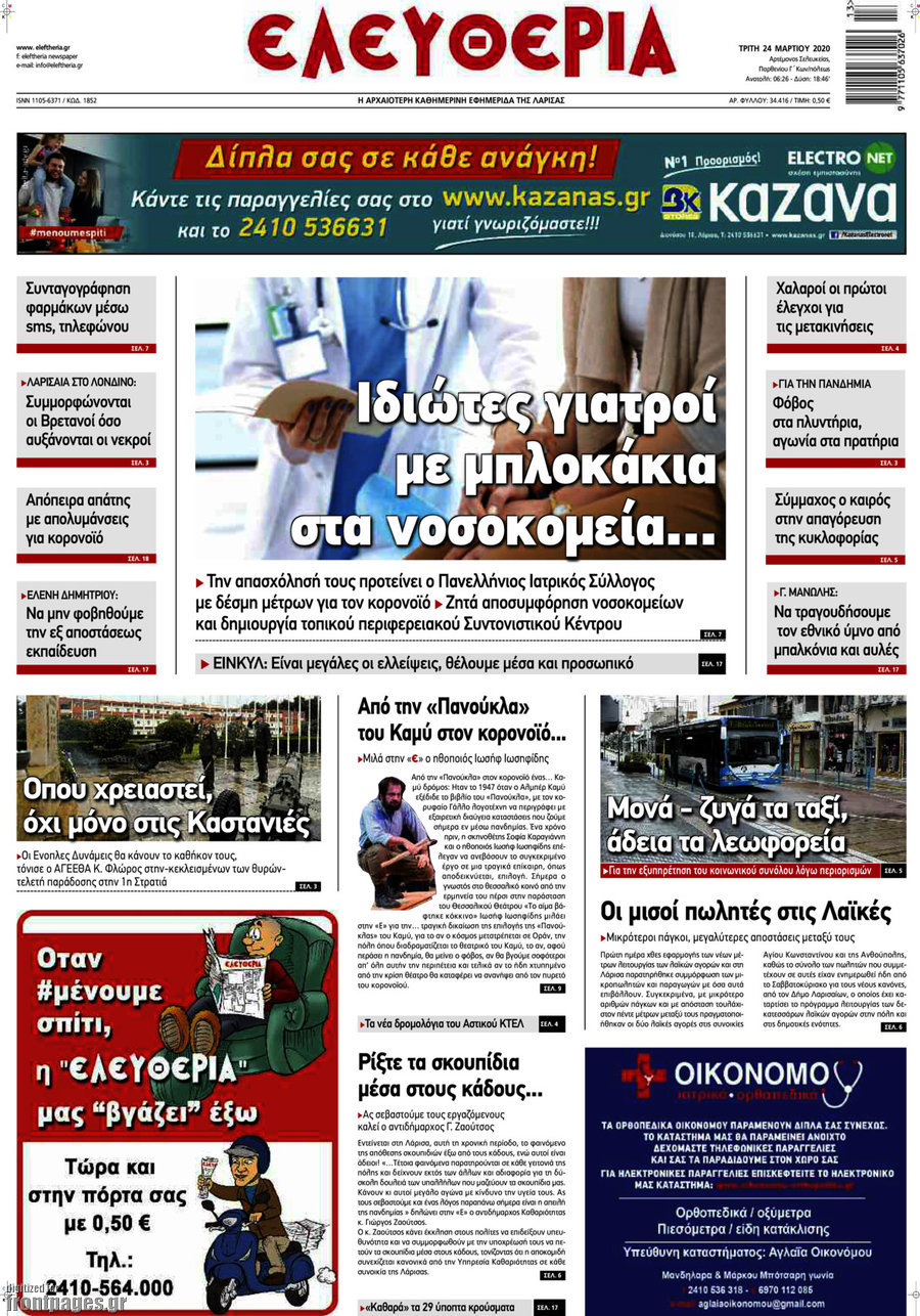 Ελευθερία