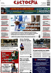 /Ελευθερία