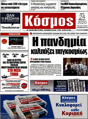 Πρωτοσέλιδο Κόσμος
