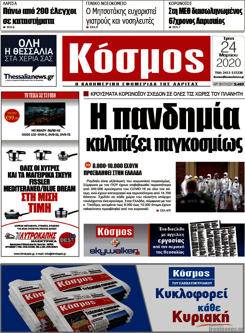 Κόσμος