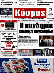/Κόσμος