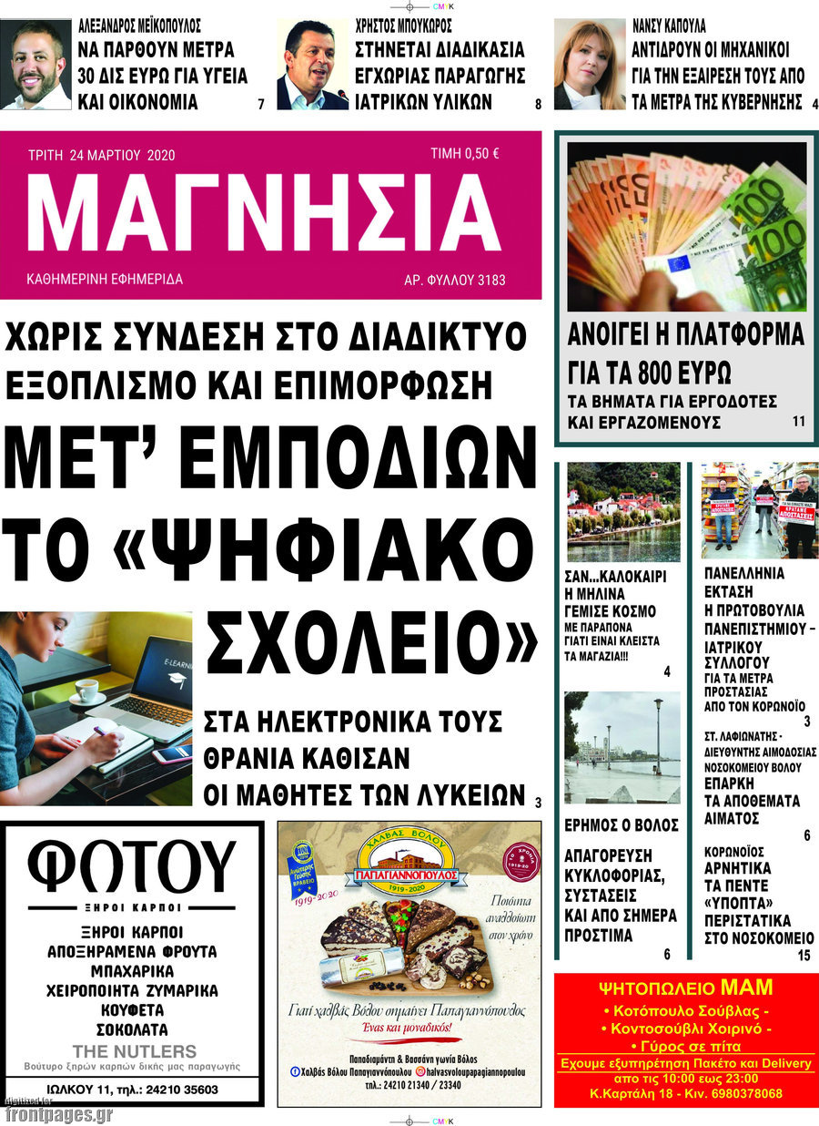Μαγνησία