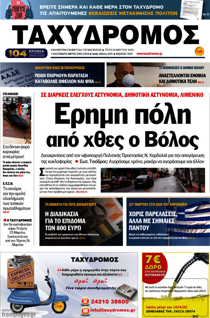 Ταχυδρόμος