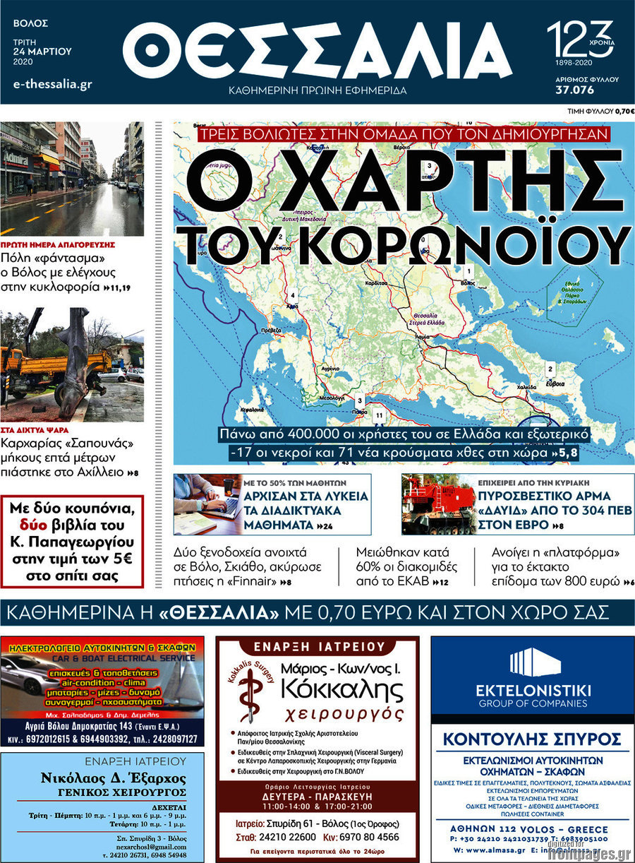 Θεσσαλία