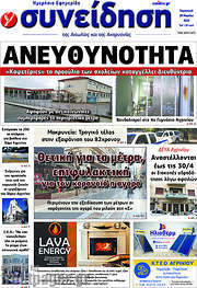 /Συνείδηση