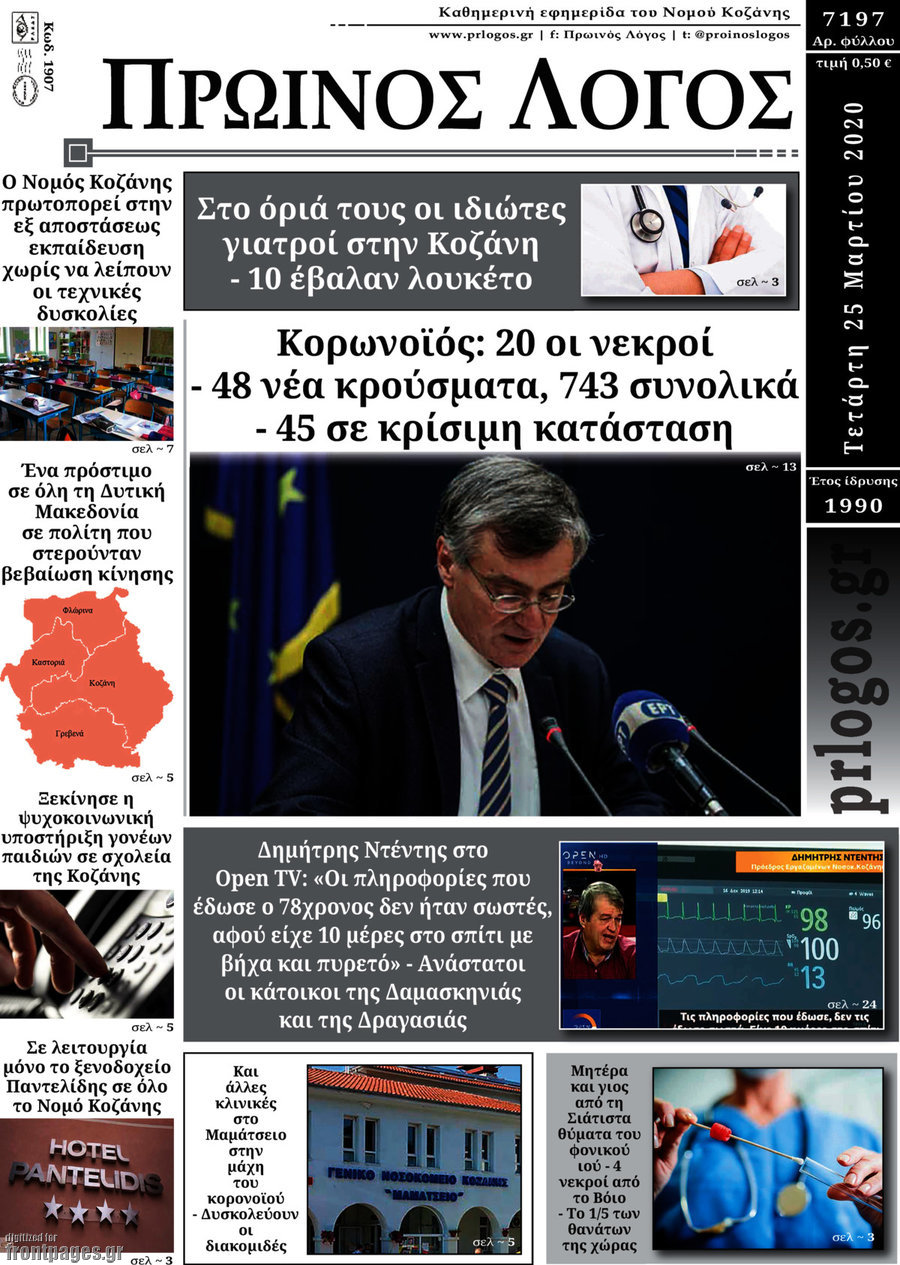 Πρωινός Λόγος