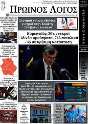 /Πρωινός Λόγος