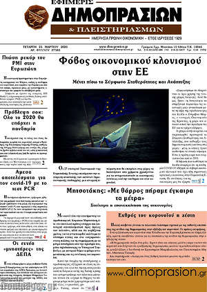 Πρωτοσέλιδο Εφημερίς Δημοπρασιών