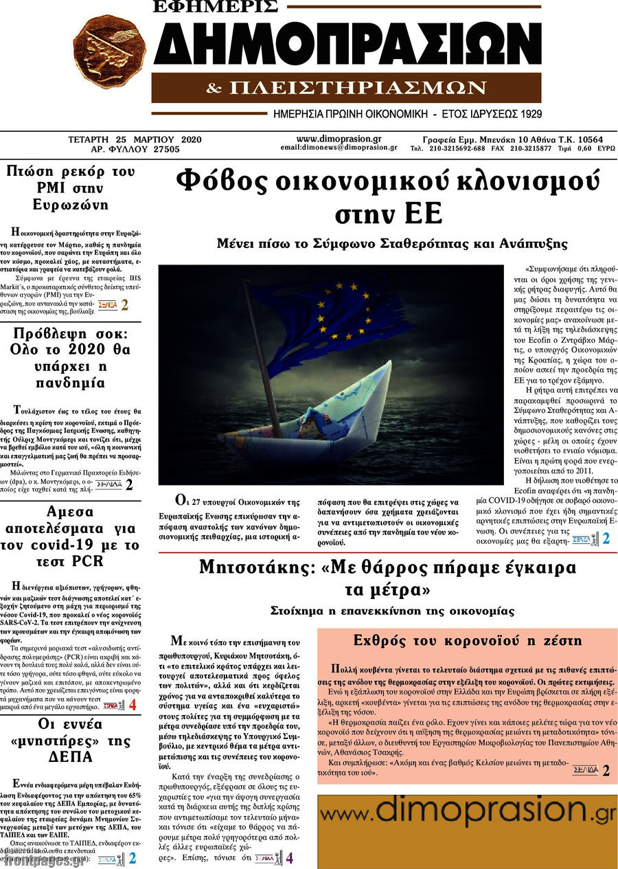 Εφημερίς Δημοπρασιών