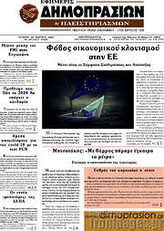 /Εφημερίς Δημοπρασιών