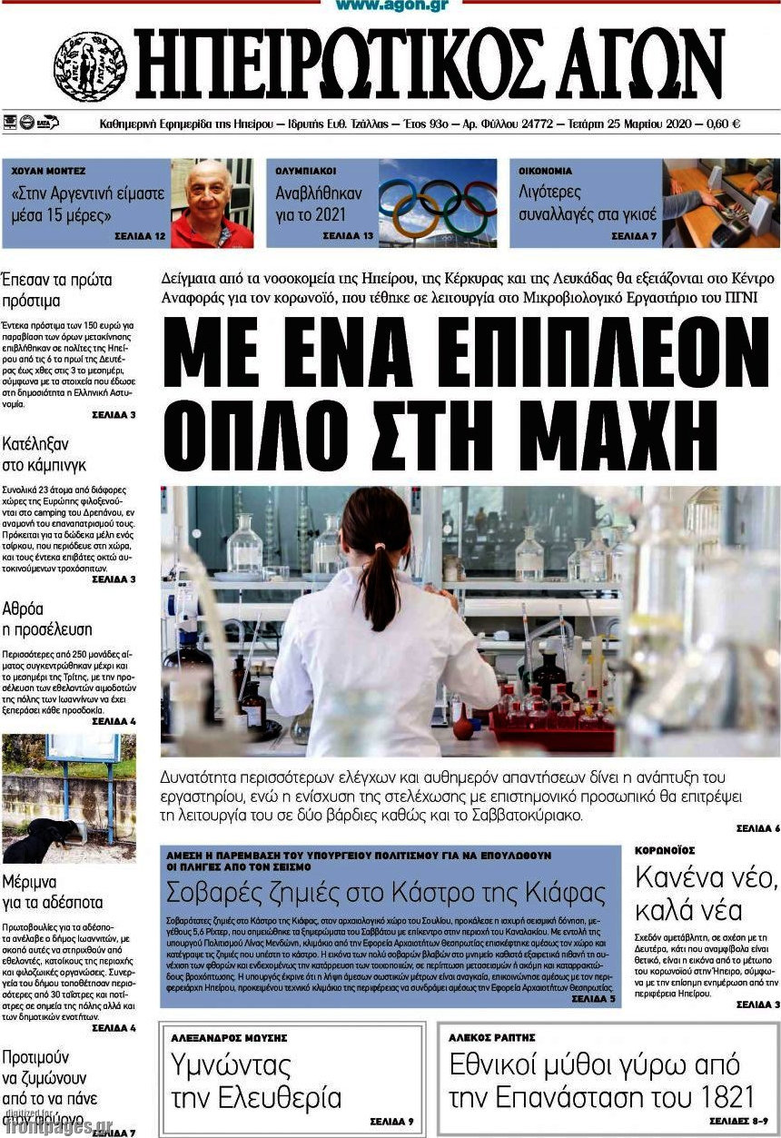 Ηπειρωτικός Αγών