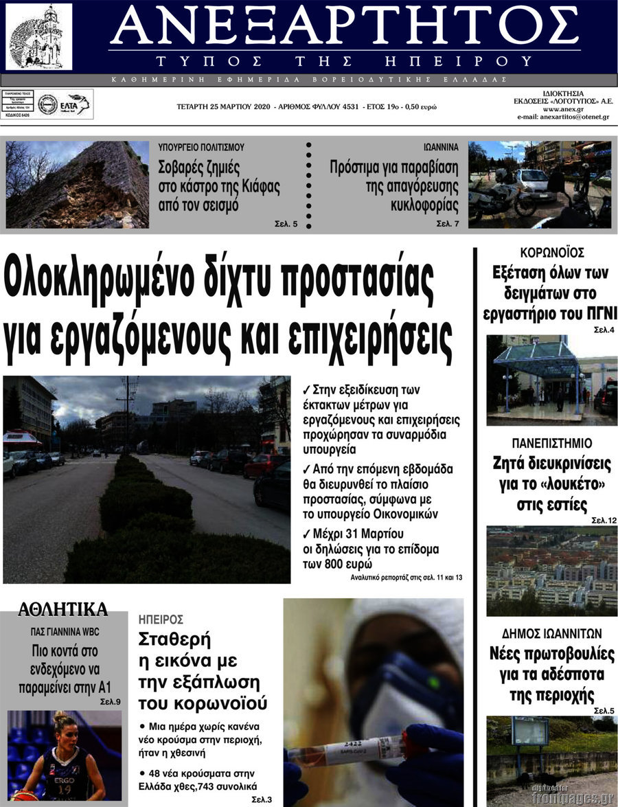 Ανεξάρτητος