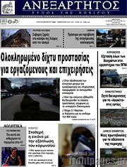 /Ανεξάρτητος