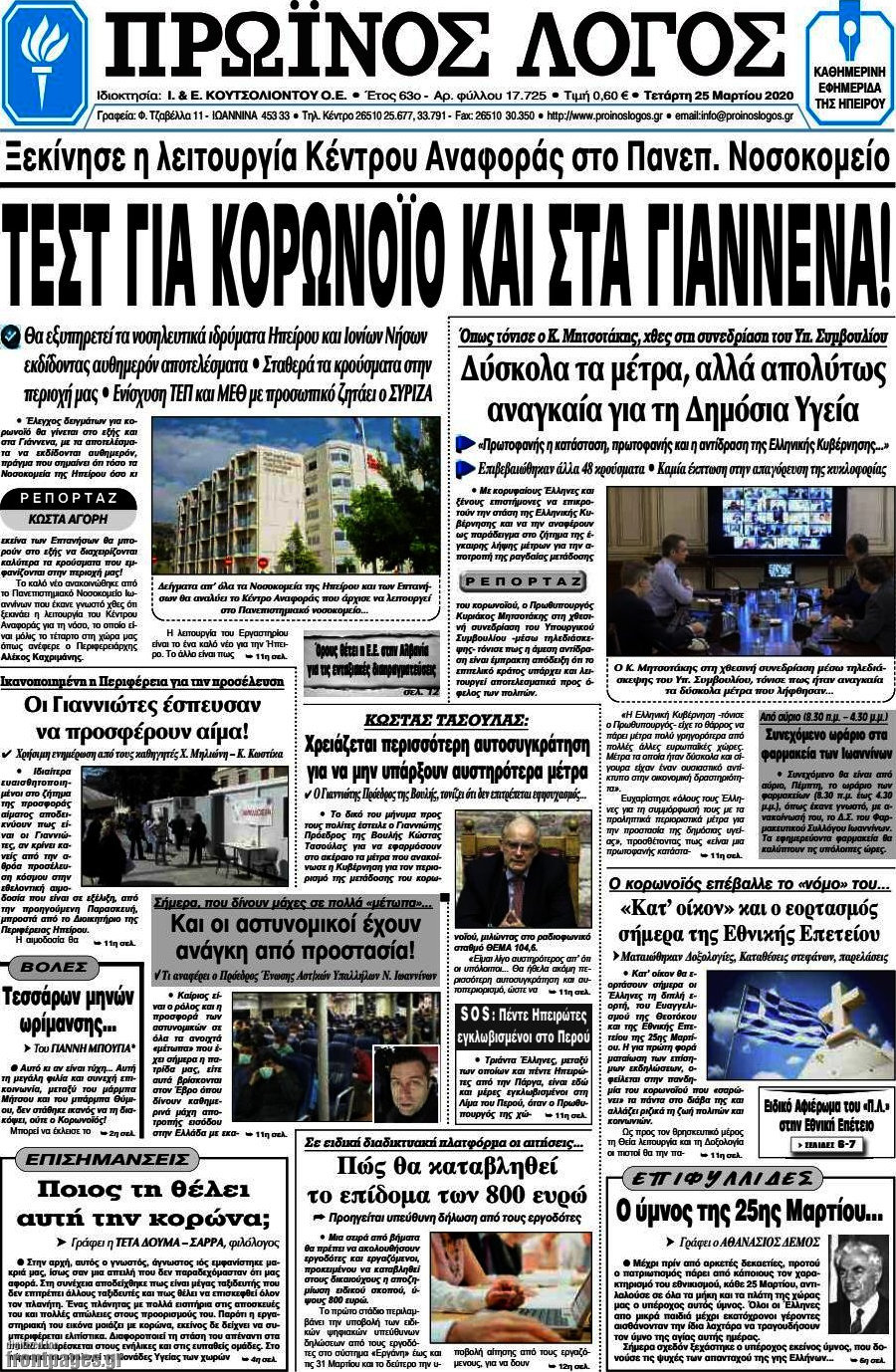 Πρωινός Λόγος