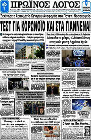 /Πρωινός Λόγος