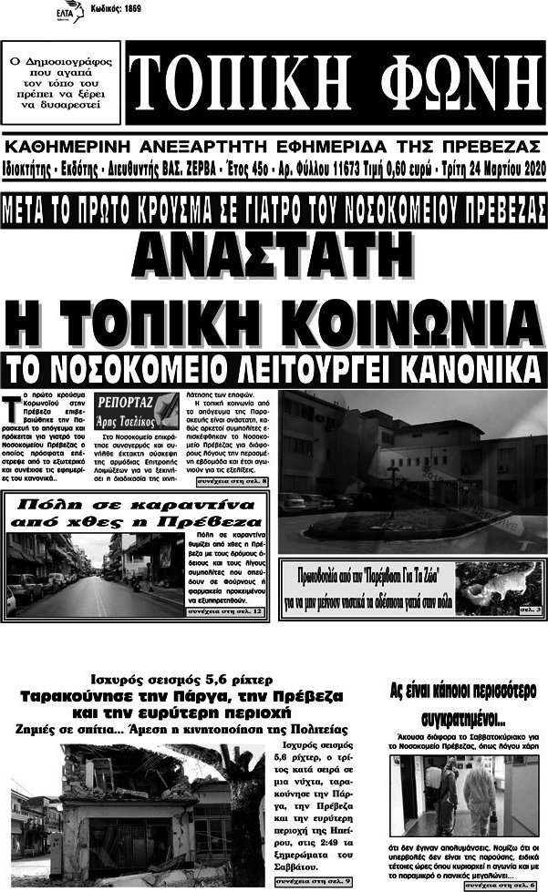 Τοπική Φωνή