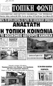 /Τοπική Φωνή