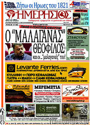 /Ημερήσιος