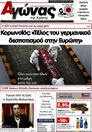 Πρωτοσέλιδο Αγώνας της Κρήτης