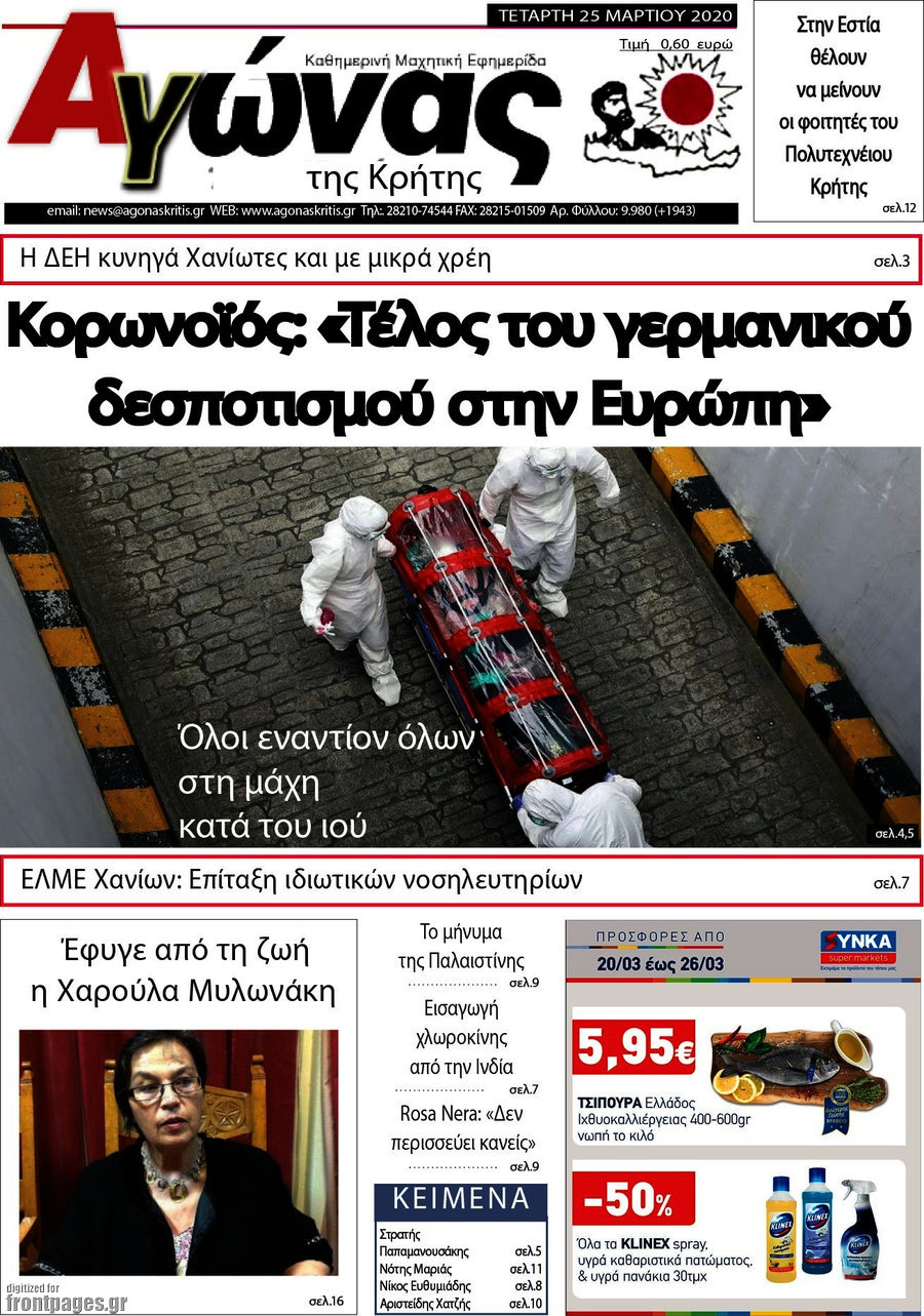 Αγώνας της Κρήτης