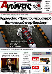 /Αγώνας της Κρήτης
