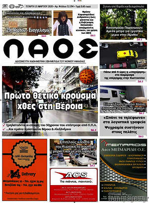 Πρωτοσέλιδο Βέροια