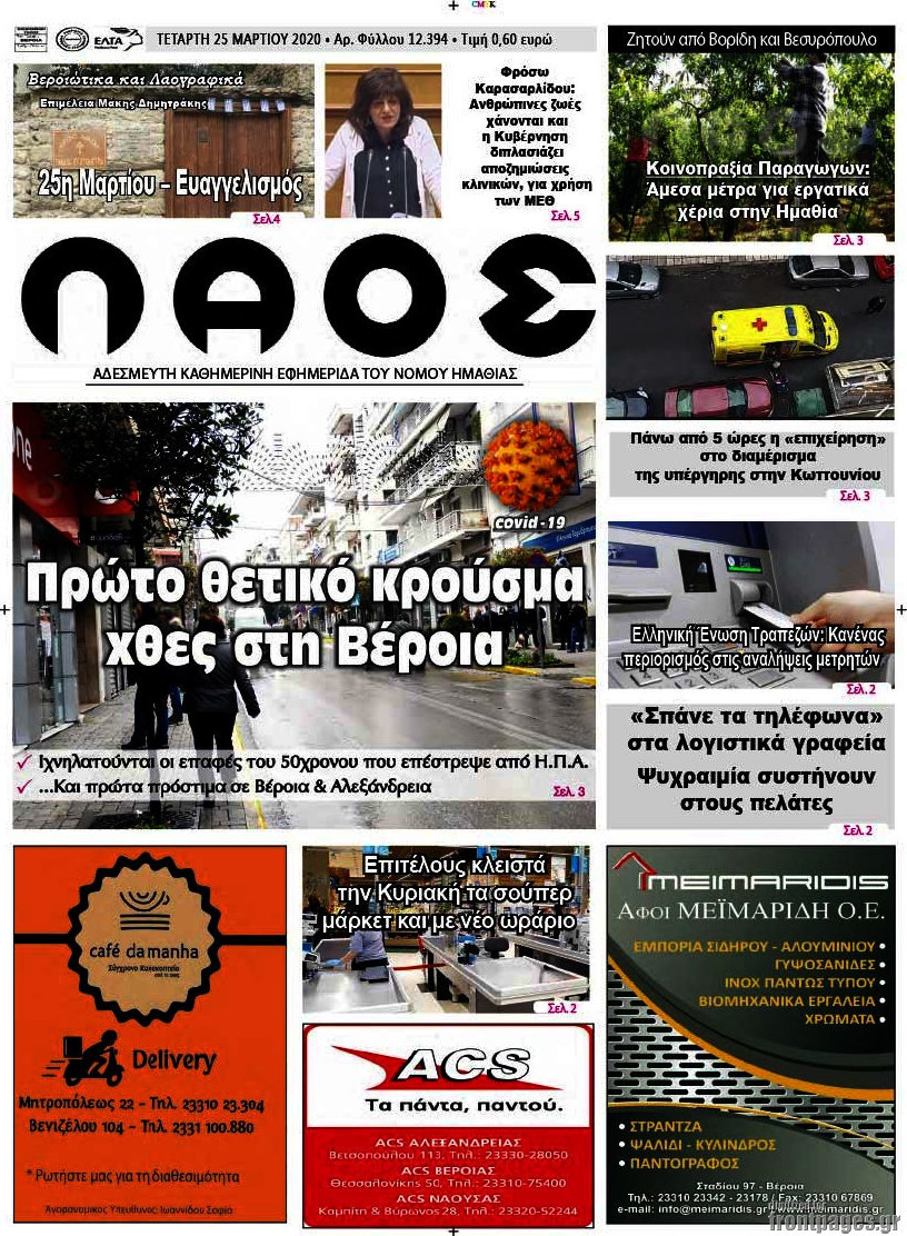 Βέροια