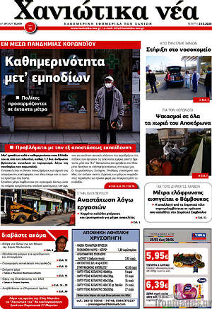 Πρωτοσέλιδο Χανιώτικα Νέα