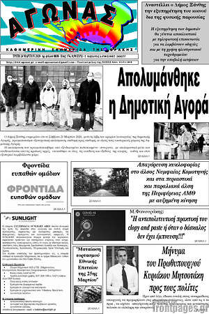 Πρωτοσέλιδο Αγώνας