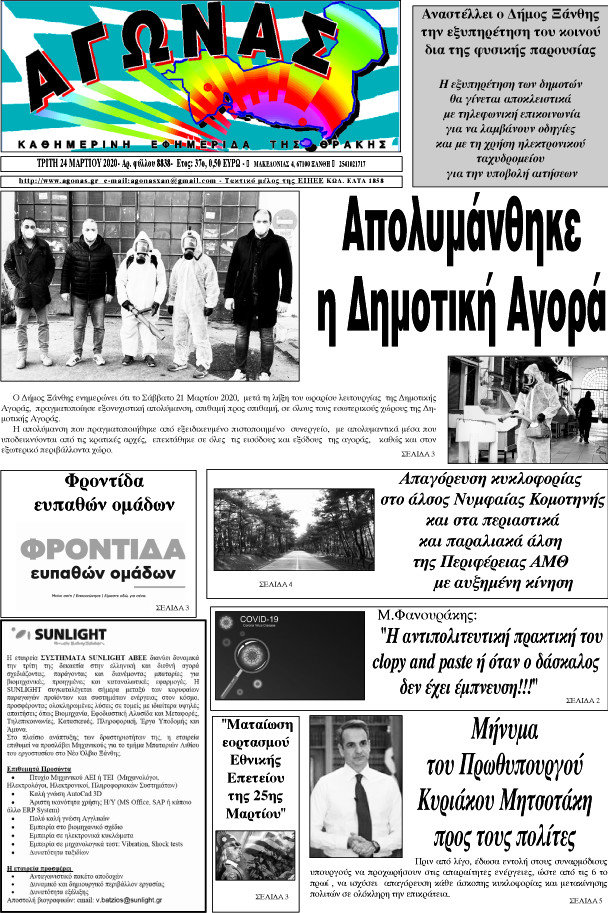 Αγώνας