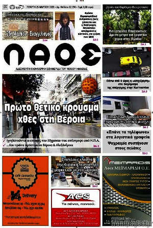 Πρωτοσέλιδο Λαός