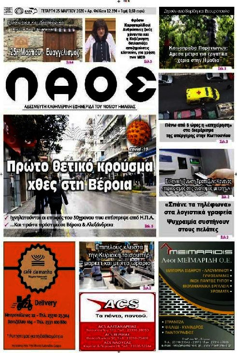 Λαός