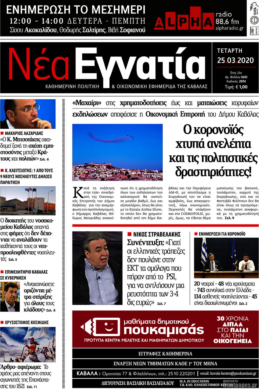 Νέα Εγνατία