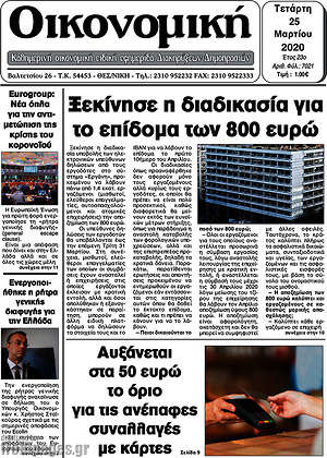 Πρωτοσέλιδο Οικονομική