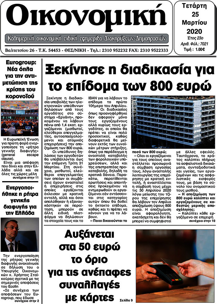 Οικονομική