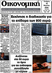 /Οικονομική