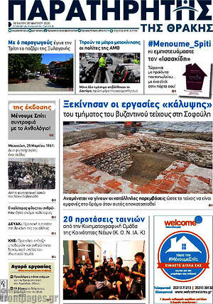 Πρωτοσέλιδο Παρατηρητής