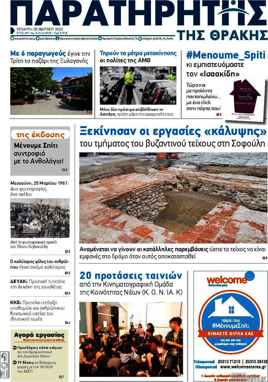 Παρατηρητής