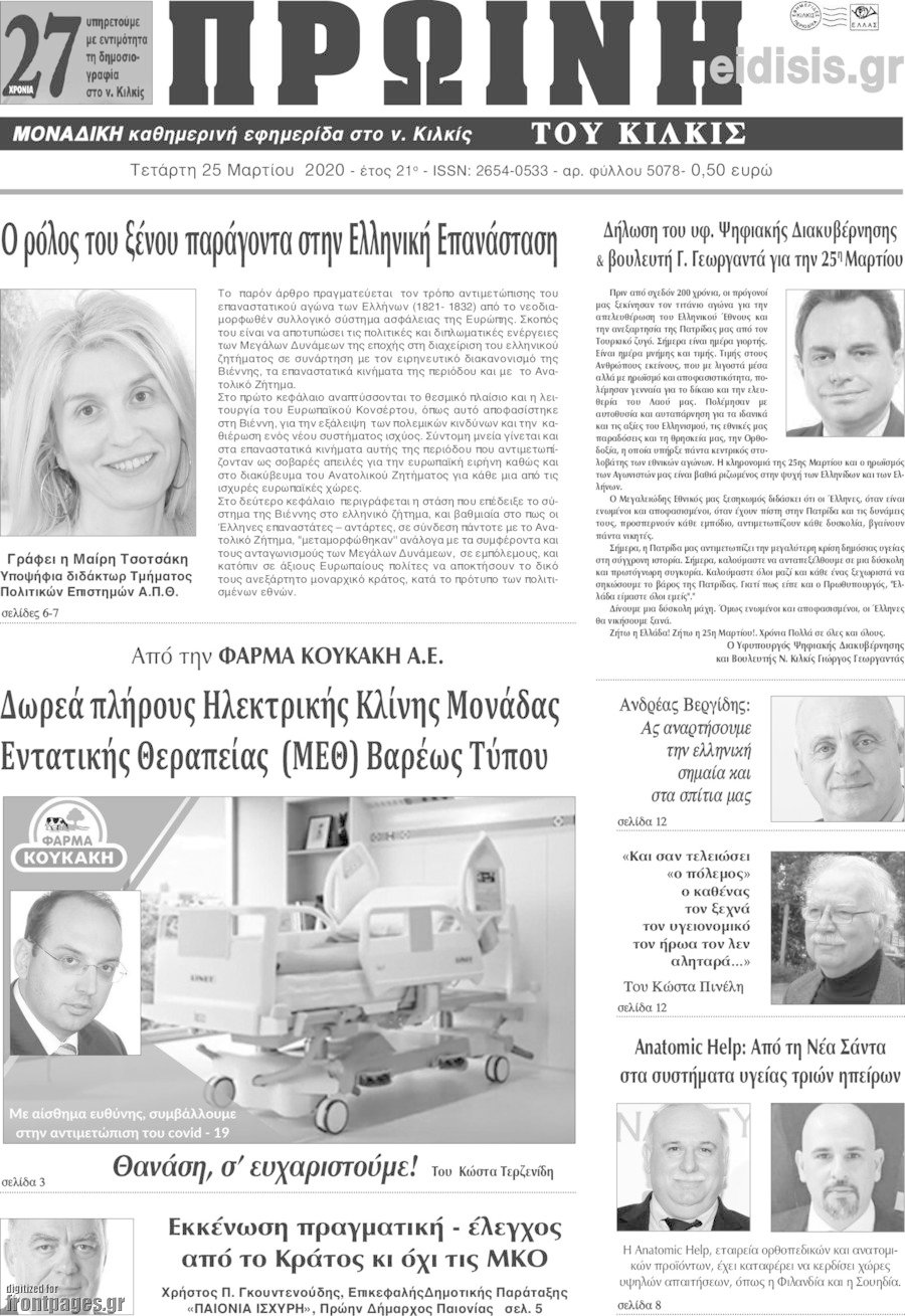 Πρωινή του Κιλκίς