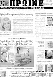 /Πρωινή του Κιλκίς