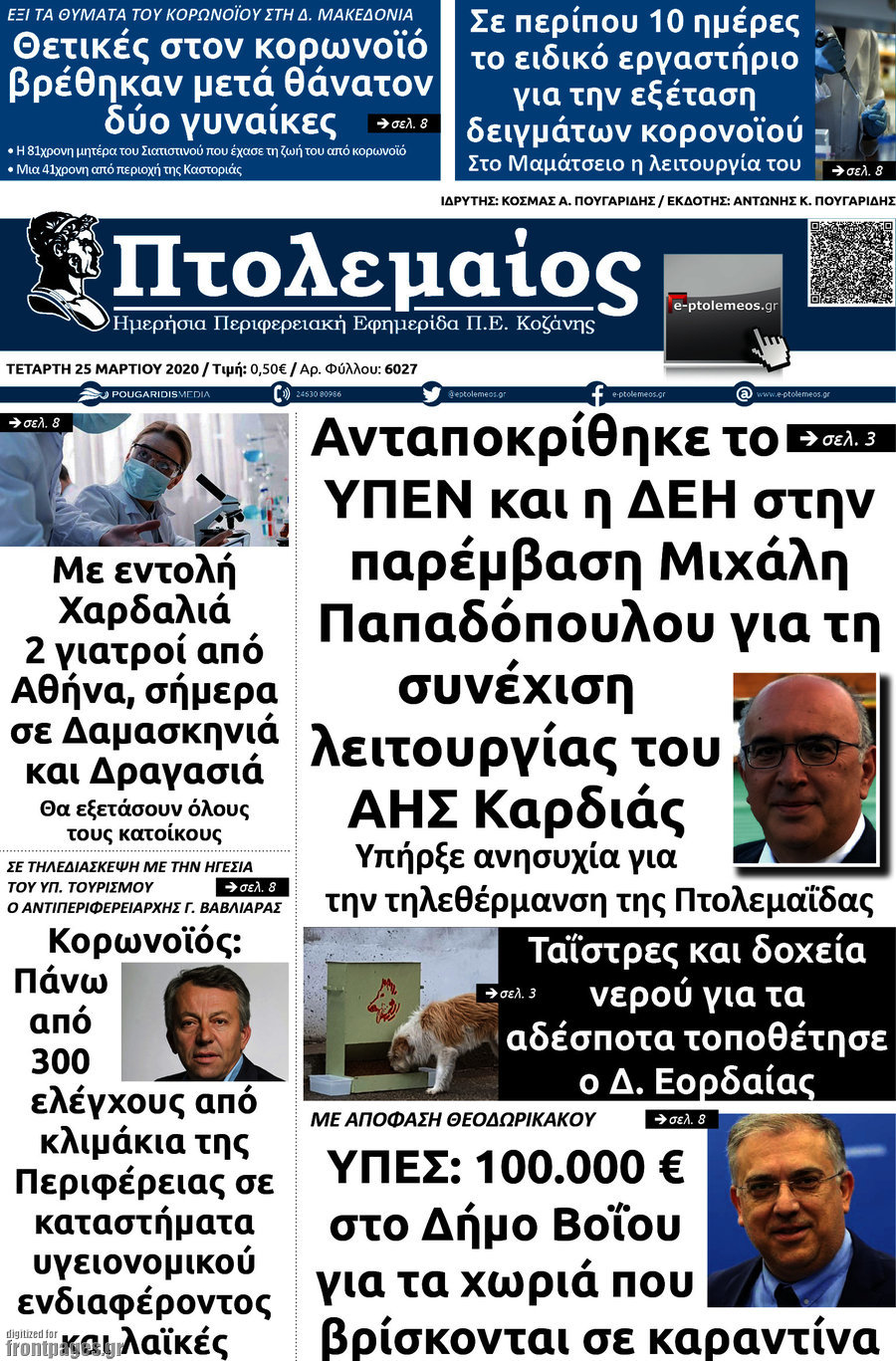 Πτολεμαίος