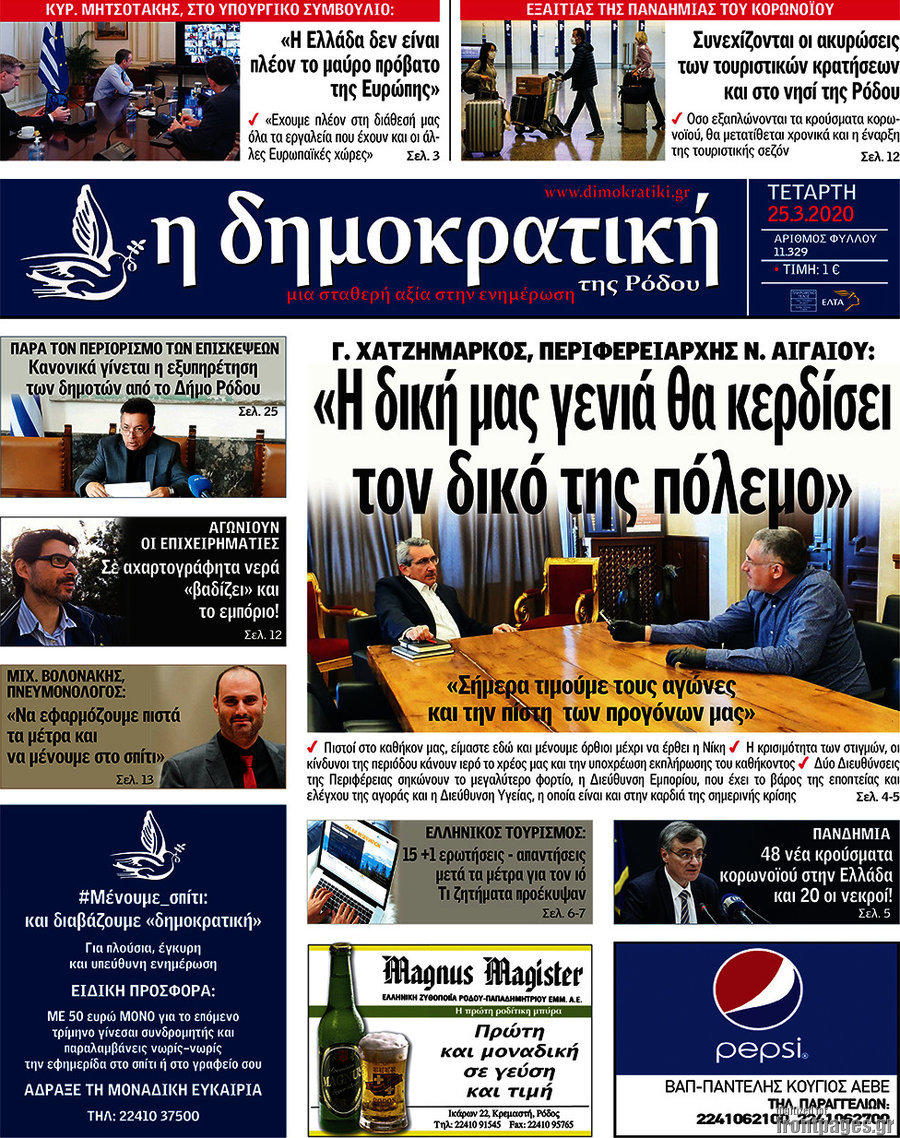 Δημοκρατική Ρόδου