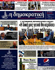 /Δημοκρατική Ρόδου