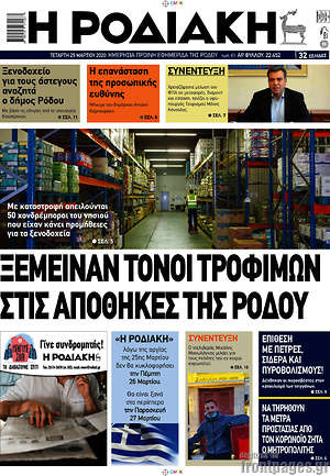 Πρωτοσέλιδο Η Ροδιακή