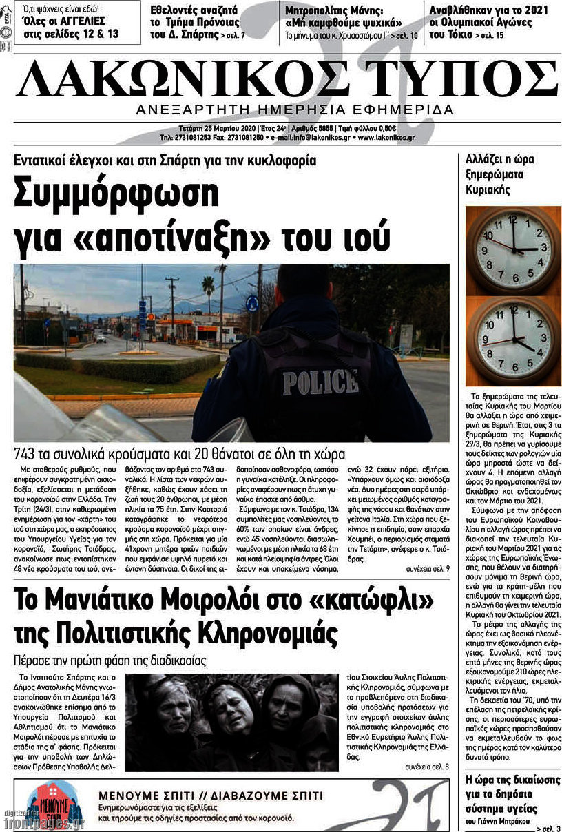 Λακωνικός Τύπος