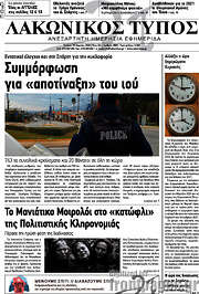 /Λακωνικός Τύπος