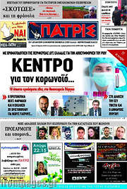 /Πατρίς