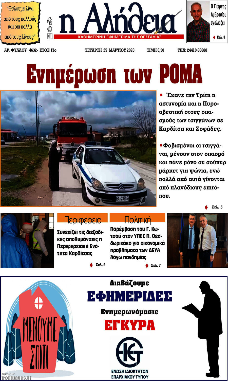 Η Αλήθεια