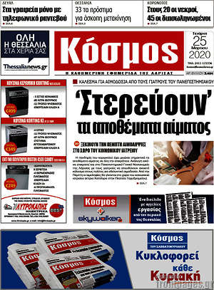 Πρωτοσέλιδο Κόσμος